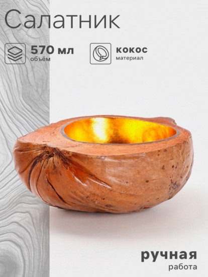 Салатник