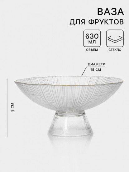 Ваза для фруктов «Фейерверк»
