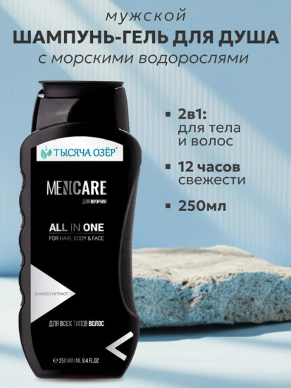 Шампунь-гель для душа с экстрактом водорослей