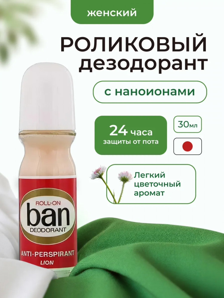 Дезодорант-антиперспирант «Ban» | Lion