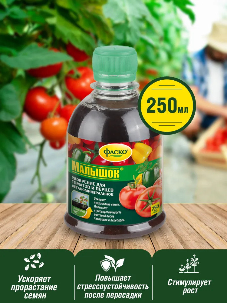 Удобрение для рассады томатов и перцев «Малышок» | Фаско