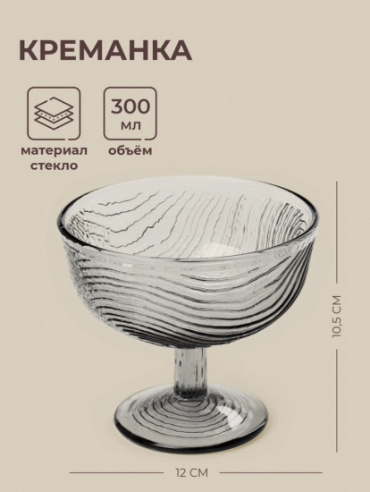 Креманка «Барк»