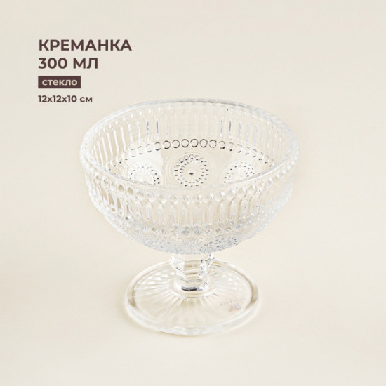 Креманка «Ларго»