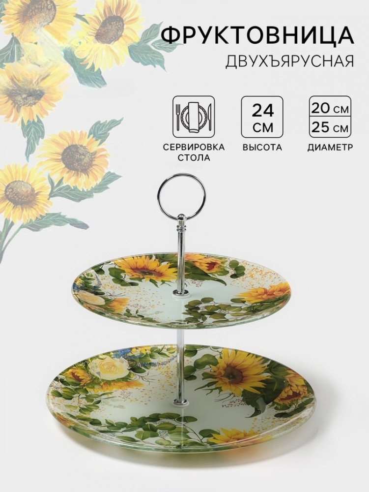 Фруктовница «Подсолнухи» | Доляна