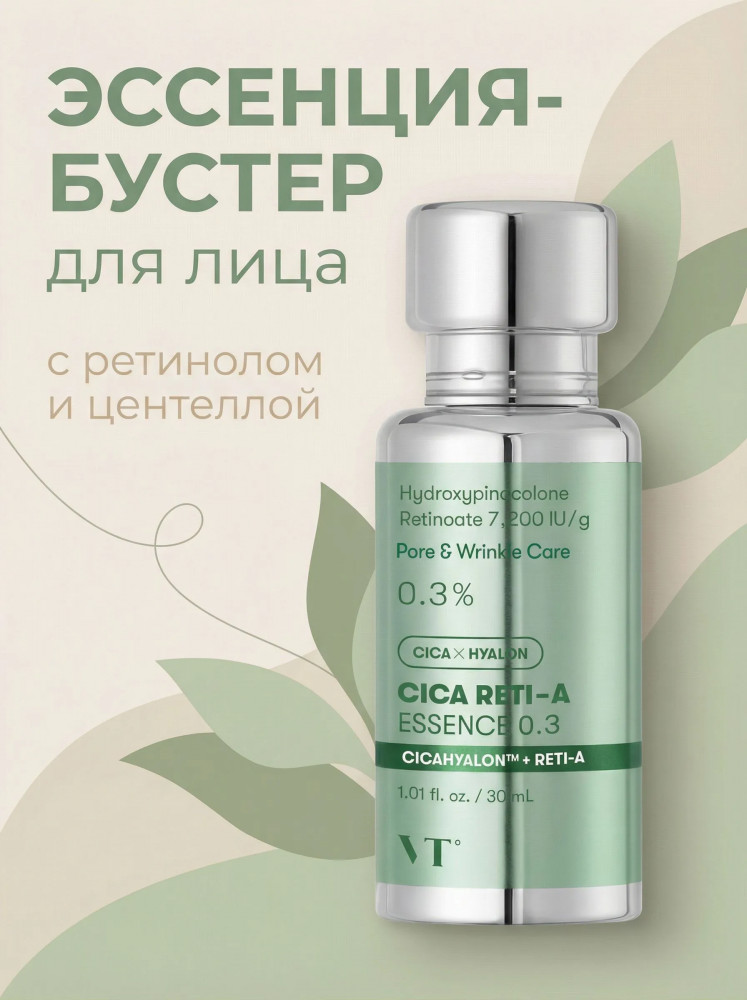 Бустер-эссенция с ретинолом и центеллой «Cica Reti-A Essence 0.3» | VT Cosmetics