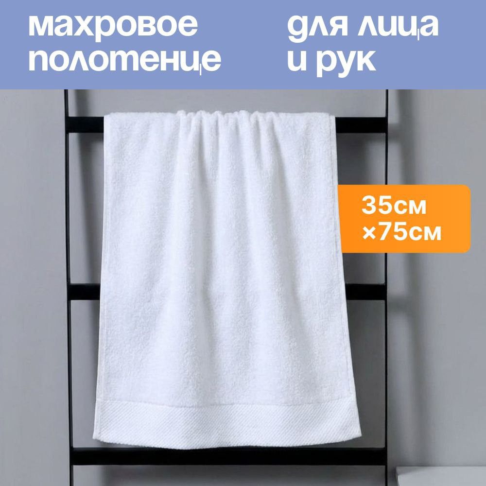 Махровое полотенце для лица и рук