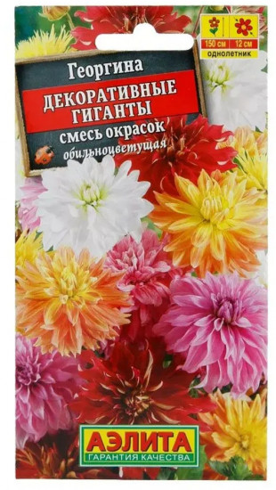 Георгина «Декоративные гиганты» смесь
