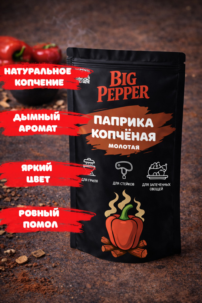 Паприка копчёная молотая | Big Pepper