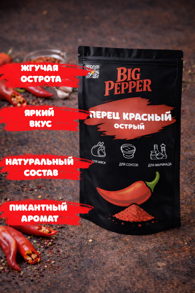 Перец красный острый молотый | Big Pepper