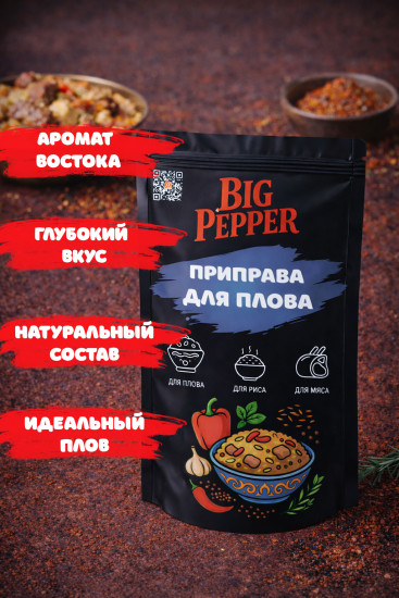 Приправа для плова