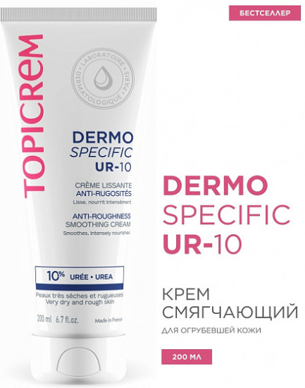 Смягчающий крем для грубой кожи «UR-10 Anti-Roughness Smoothing Cream»