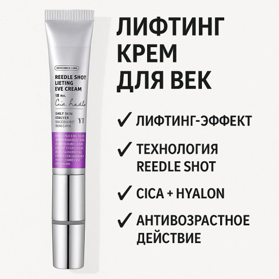 Лифтинг-крем для век с микроиглами и бакучиолом