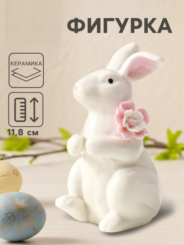 Фигурка «Зайка с цветком»