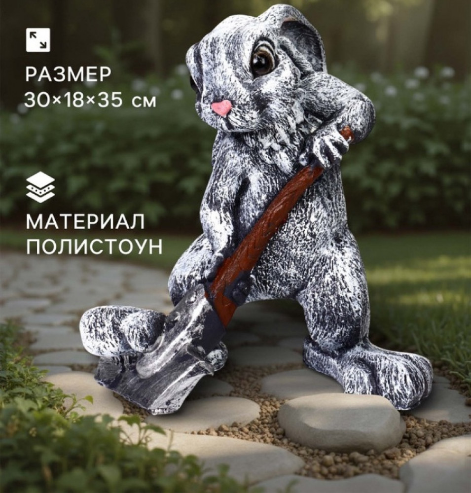 Фигура «Заяц с лопатой»