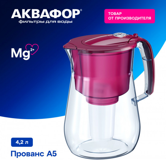 Фильтр-кувшин «Прованс»