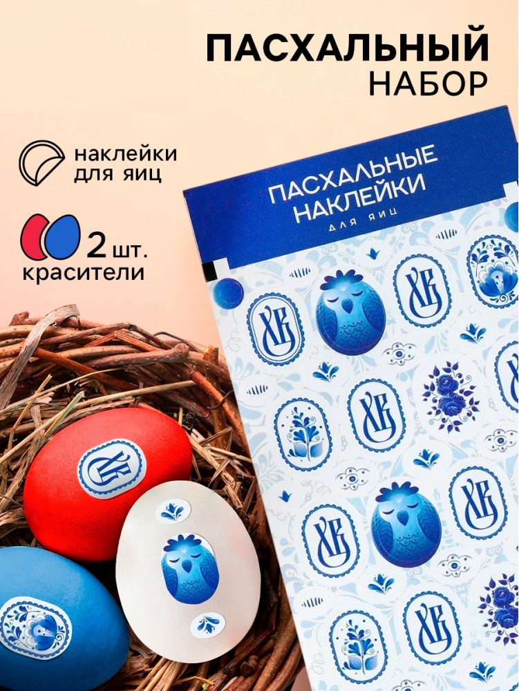 Набор для декора яиц «Гжель» | Konfinetta