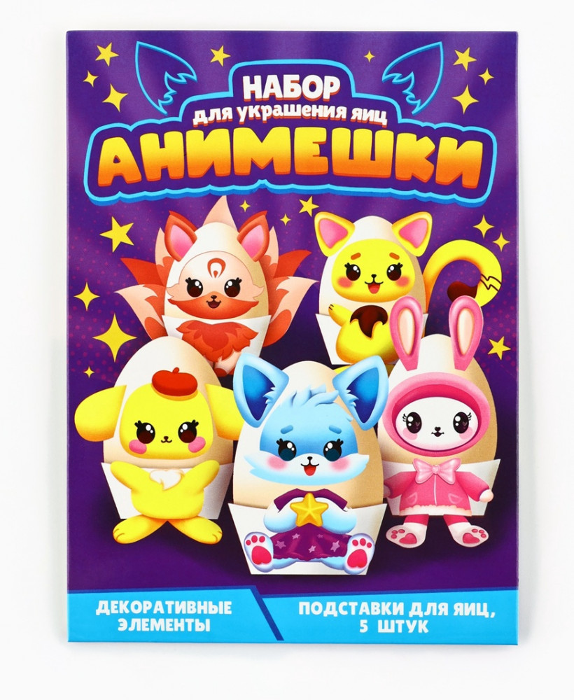 Набор для украшения яиц «Анимешки»