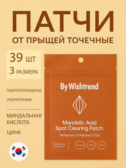 Патчи от прыщей «Mandelic Acid Spot Patch»