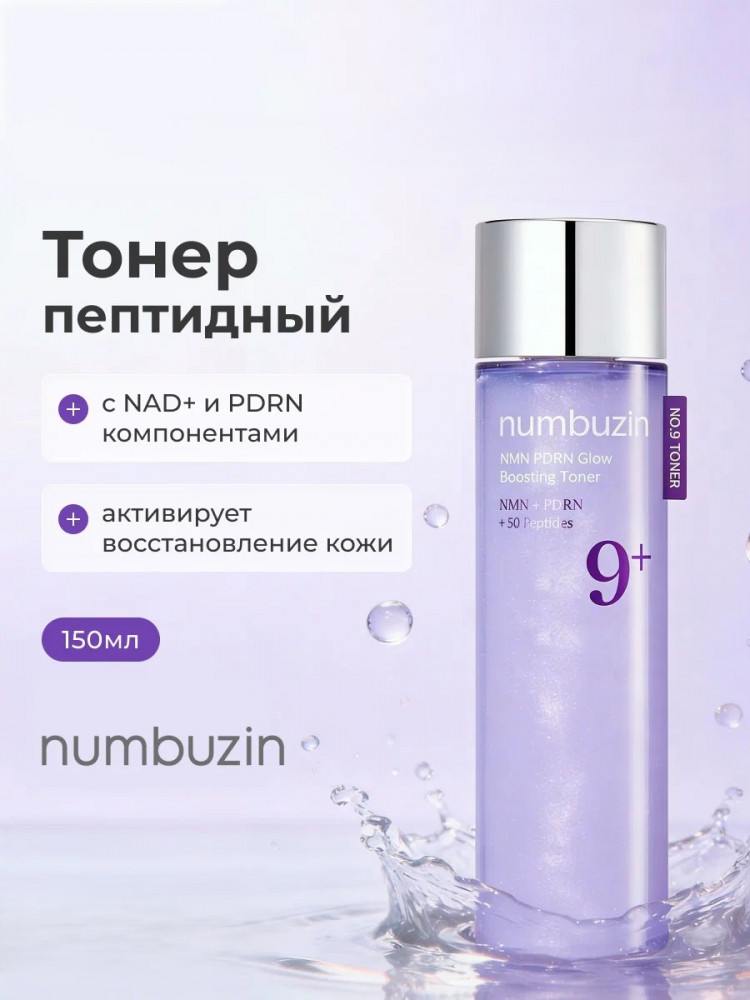 Тонер «Nad+PDRN Glow Boosting Toner» | Numbuzin