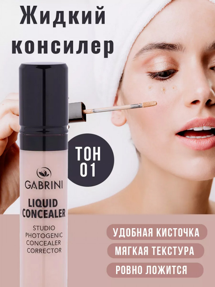 Жидкий консилер «Liquid Concealer», оттенок 01 | Gabrini