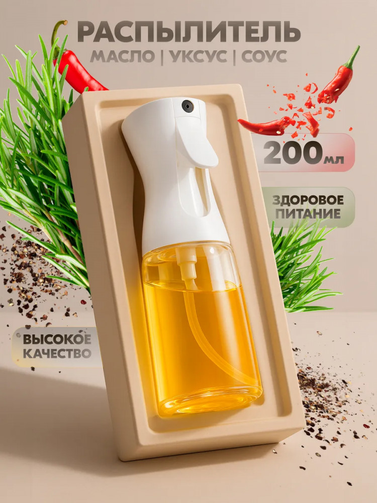 Распылитель масла стеклянный