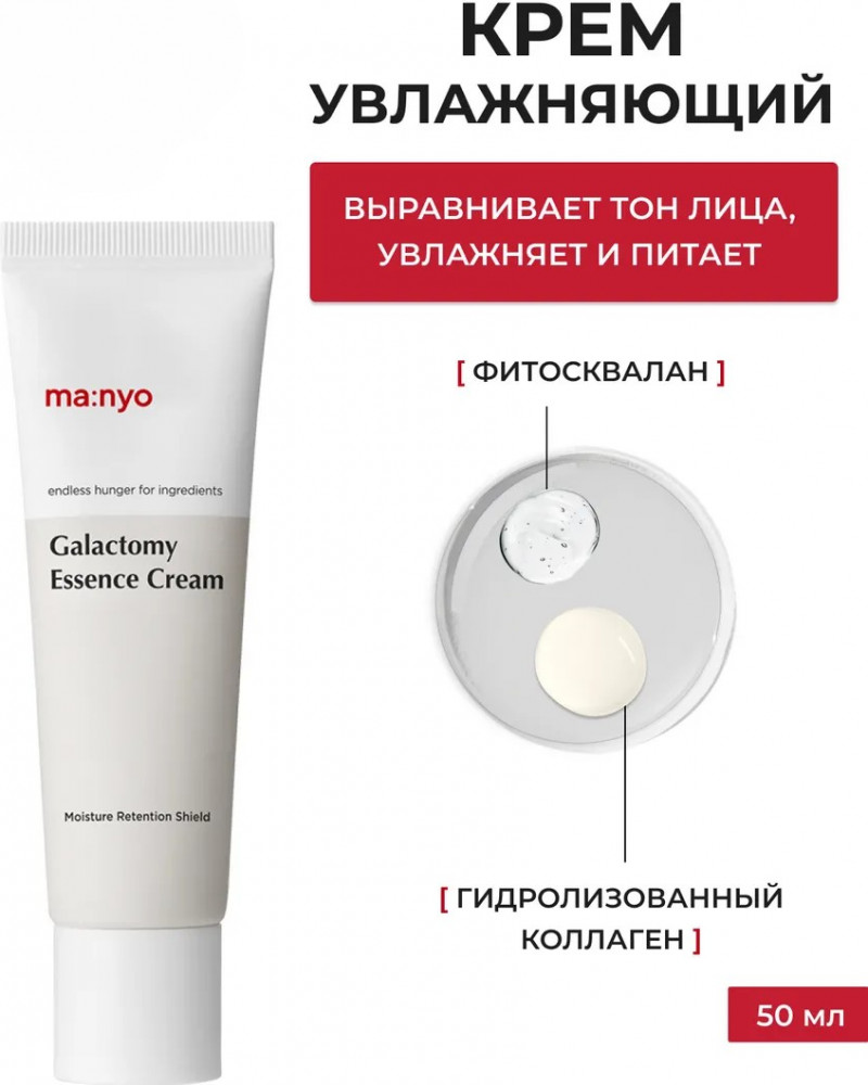Крем «Galactomy Essence Cream» | Ma:Nyo