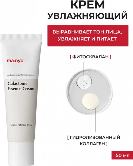 Крем «Galactomy Essence Cream»