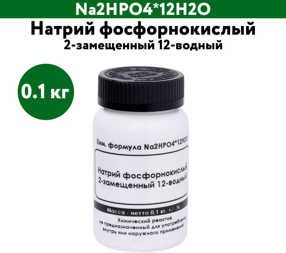 Натрий фосфорнокислый 2-замещенный 12-водный | ЭльМедико