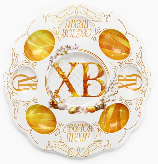 Пасхальная подставка на 8 яиц и кулич «Светлой Пасхи»