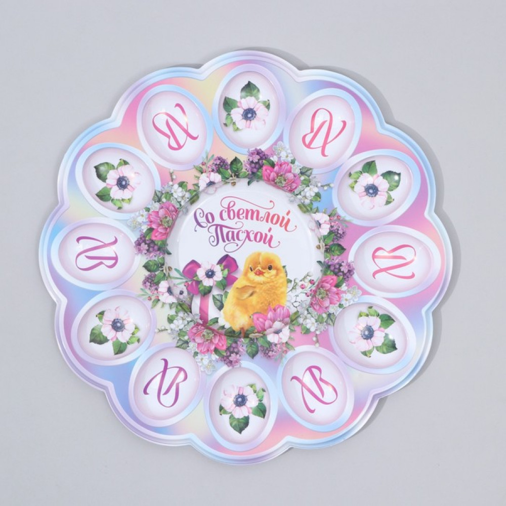 Подставка для яиц и кулича «Со Светлой Пасхой!»