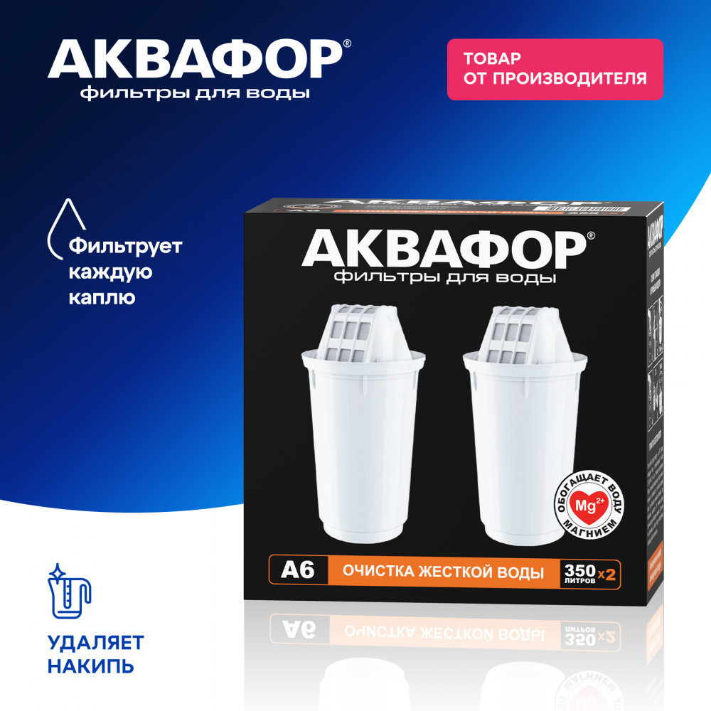 Комплект сменных модулей «А6» | Аквафор