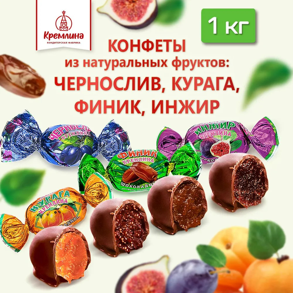 Конфеты Микс «Фрукты шоколадные» | Кремлина