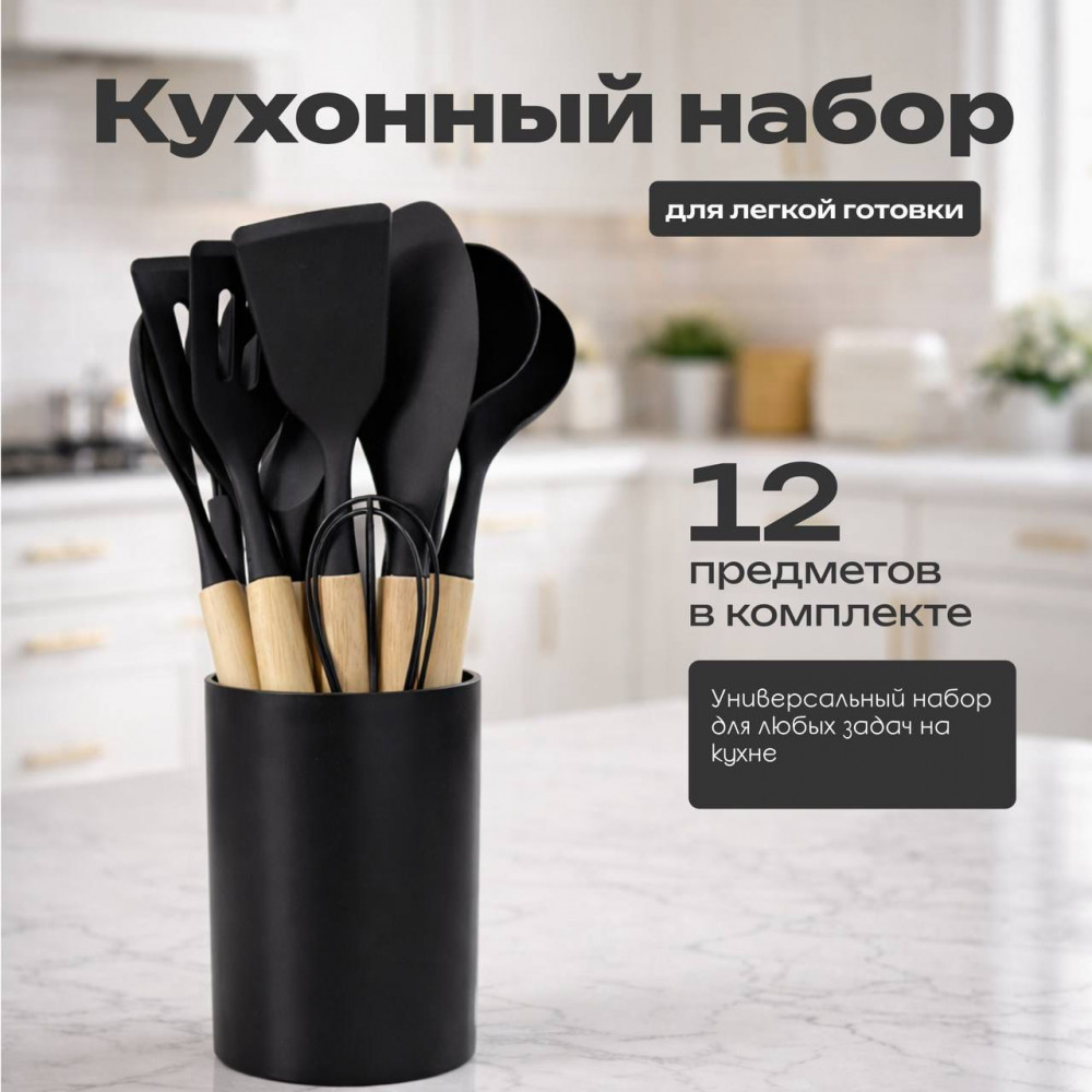 Набор кухонных принадлежностей