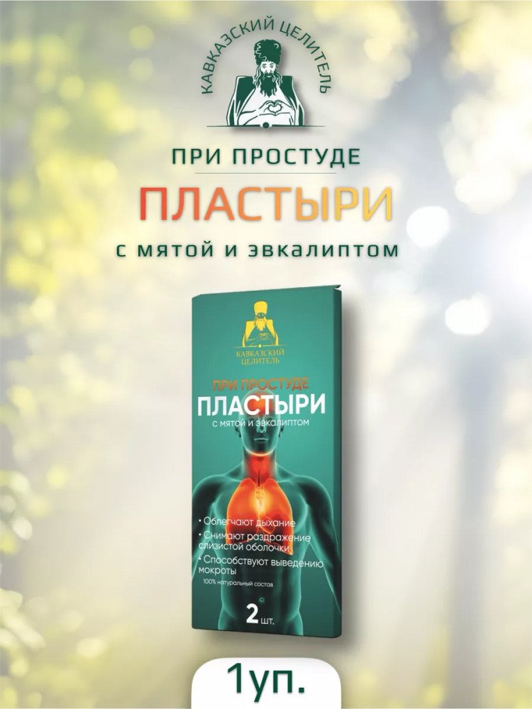 Пластыри при простуде с мятой и эвкалиптом | Кавказский целитель