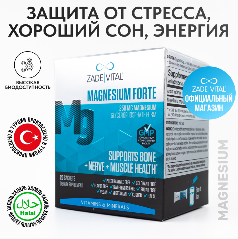 Магний форте глицерофосфат | ZADEVITAL