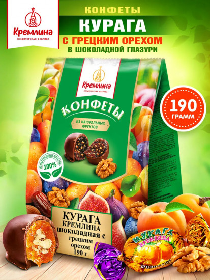 Конфеты «Курага шоколадная с грецким орехом»