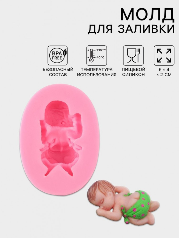 Молд для заливки 3D «Малыш»