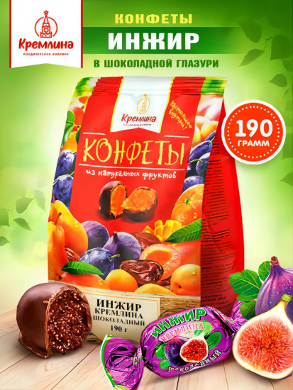 Конфеты «Инжир шоколадный»