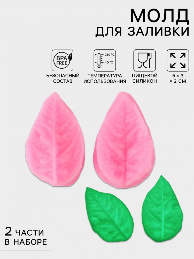 Молд кондитерский «Лист розы»