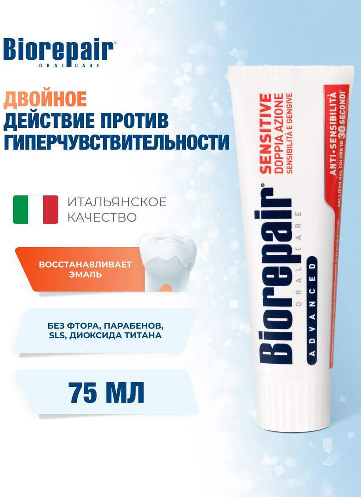 Зубная паста «Advanced Sensitive Double Action» | Biorepair