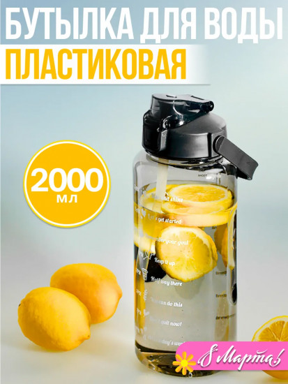 Бутылка для воды с трубочкой