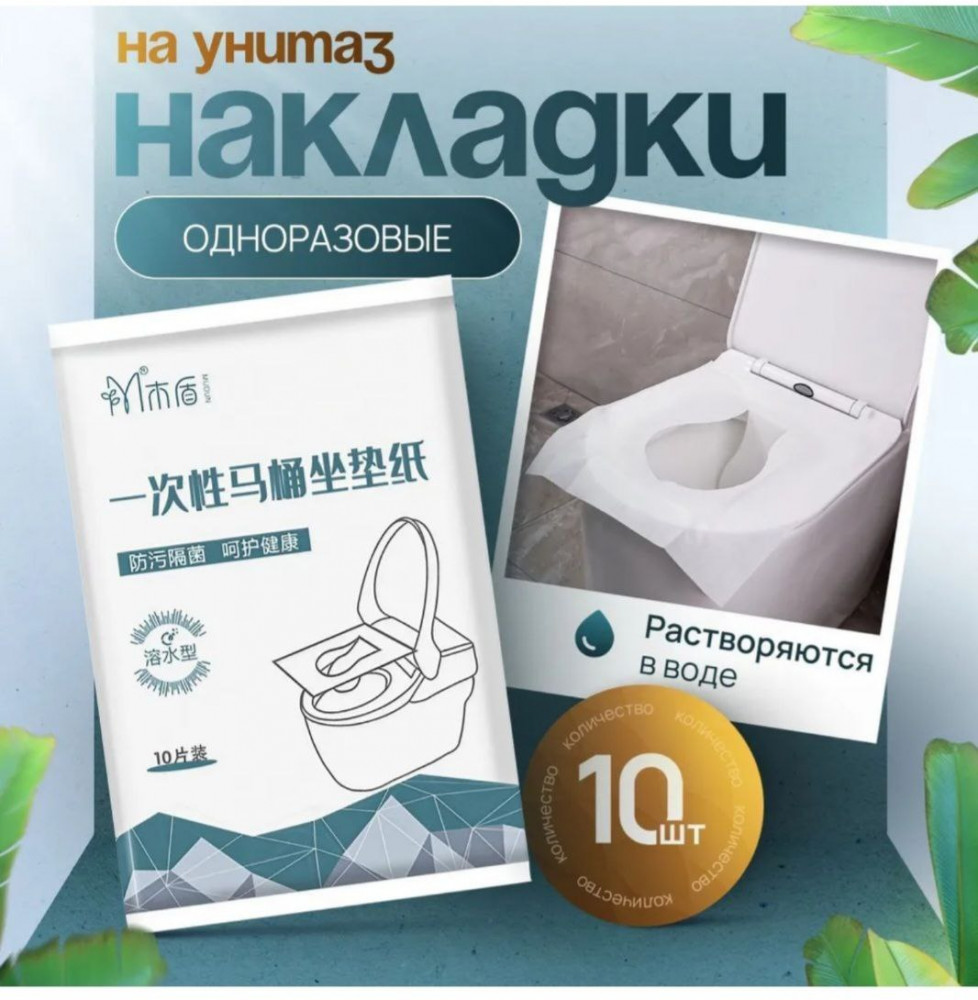 Одноразовые накладки на унитаз