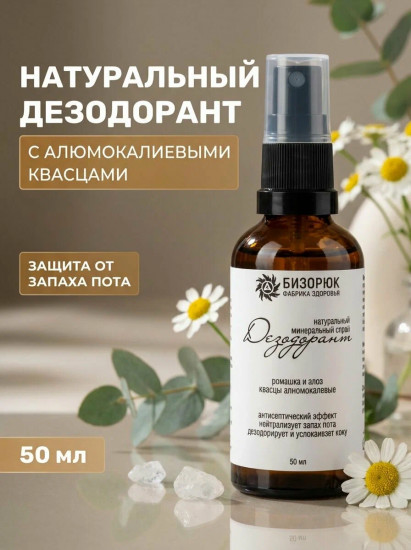 Дезодорант женский минеральный с ромашкой и алоэ