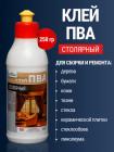 Клей ПВА столярный