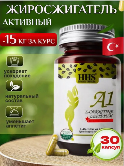 Препарат для похудения «A1 L-Carnitine»