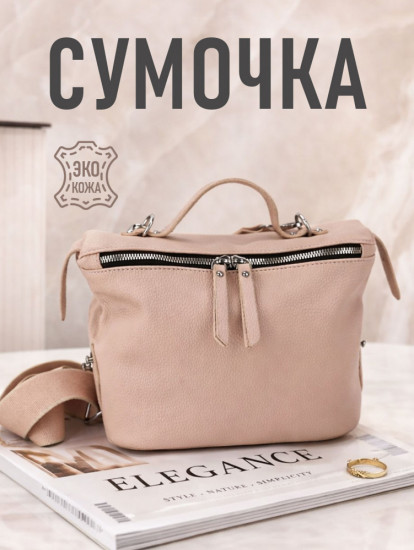 Сумка женская