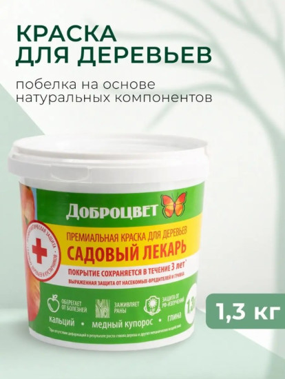 Краска «Садовый лекарь»