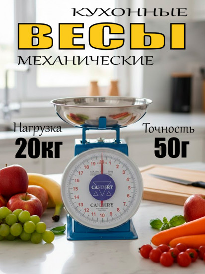 Весы кухонные механические