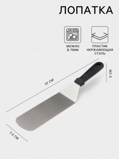 Лопатка кондитерская