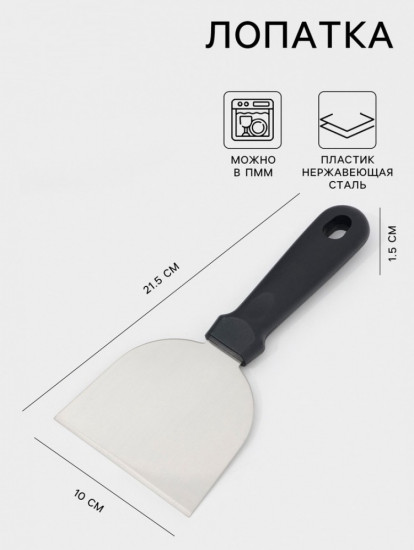 Лопатка-скребок кондитерская
